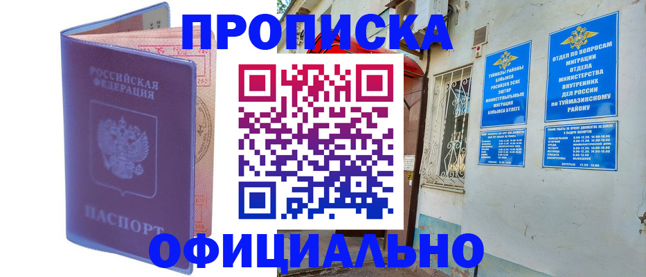 прописка регистрация в Цимлянске